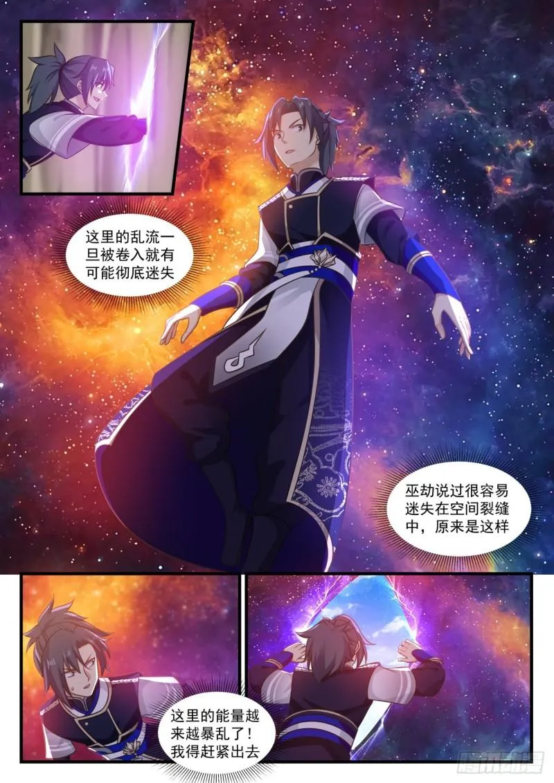 729 撕裂空间 第11页