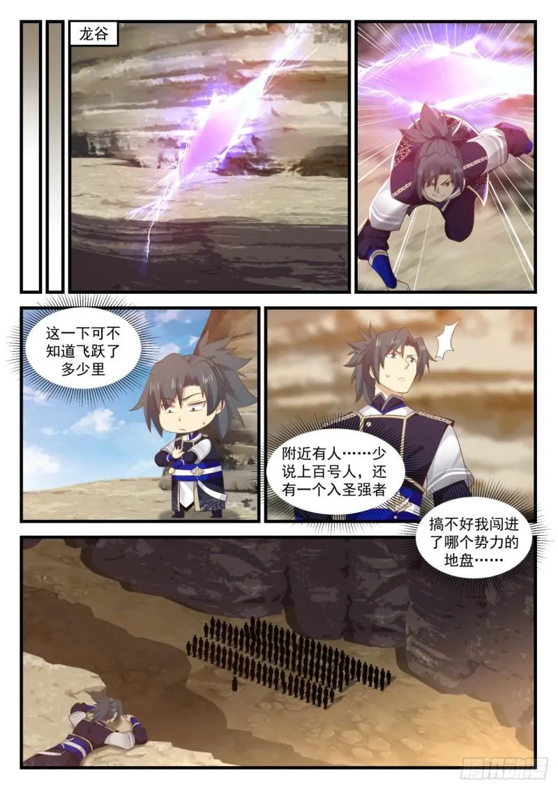 729 撕裂空间 第12页