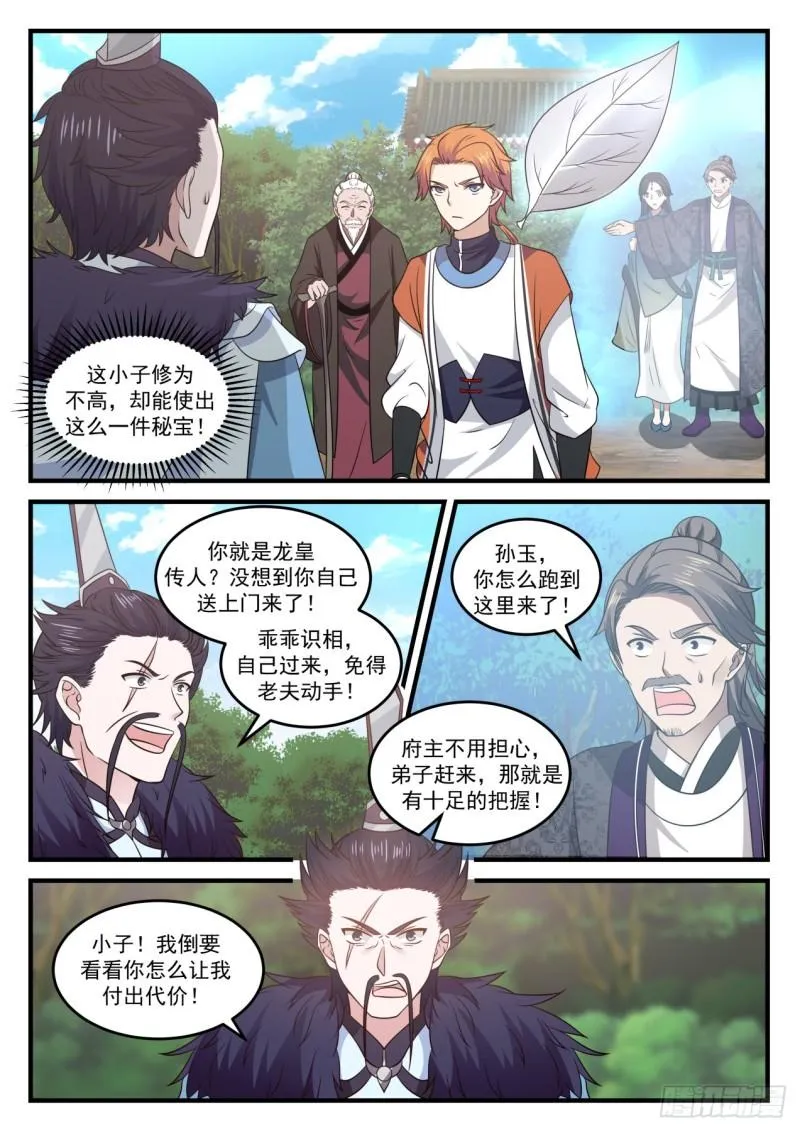 732 龙皇降临 第2页