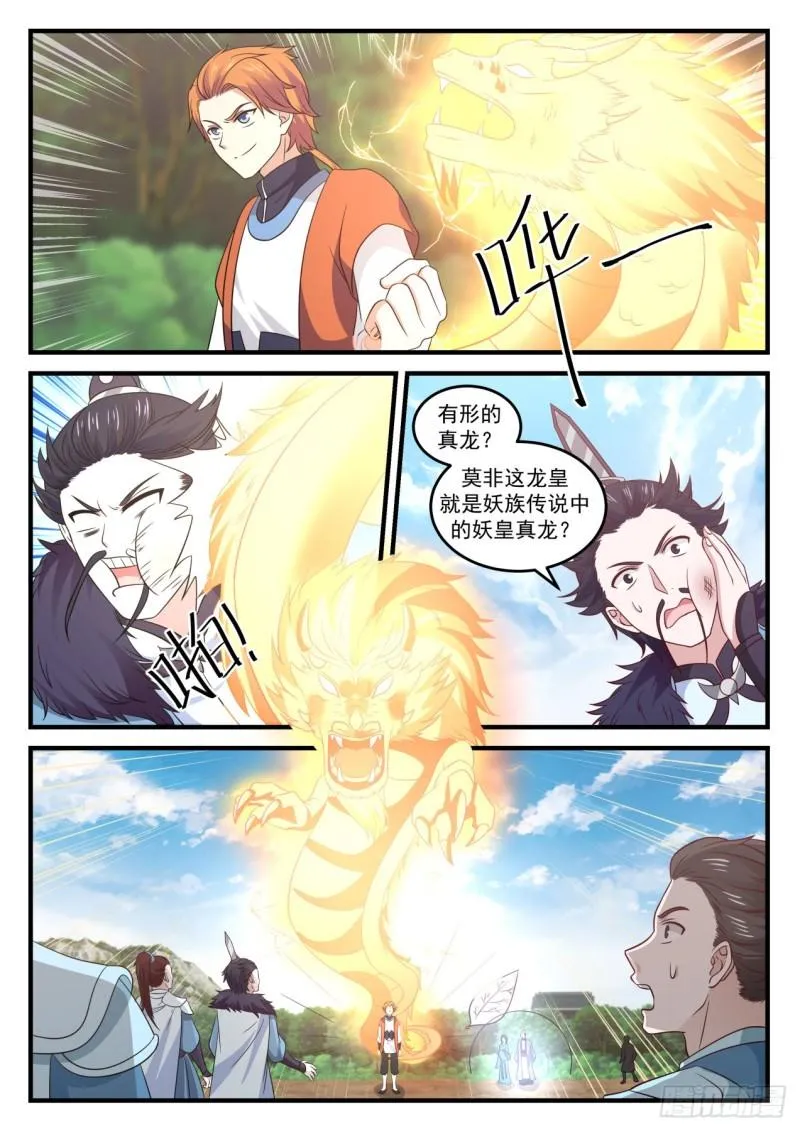 732 龙皇降临 第3页