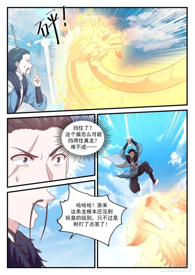 732 龙皇降临 第5页