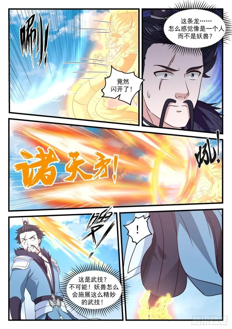 732 龙皇降临 第6页