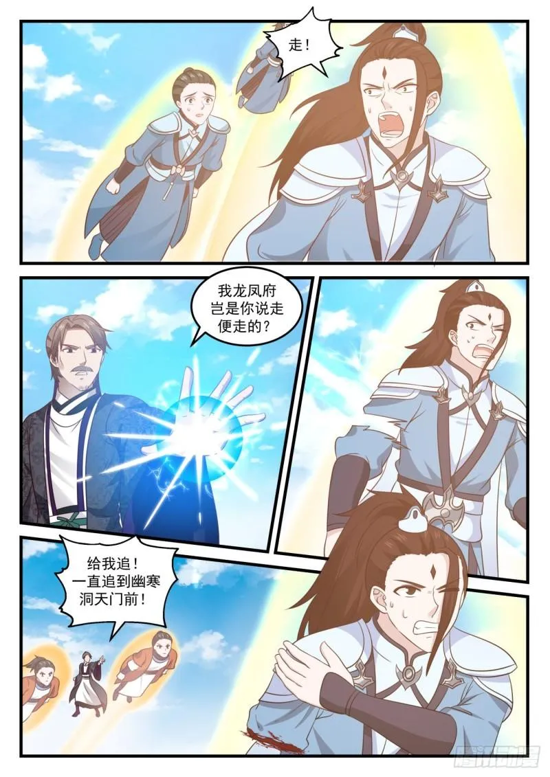 732 龙皇降临 第9页