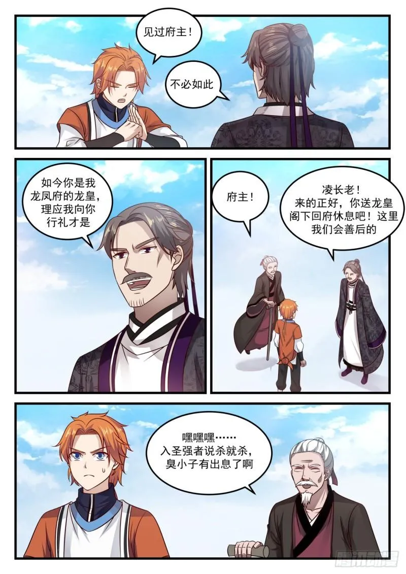 732 龙皇降临 第10页