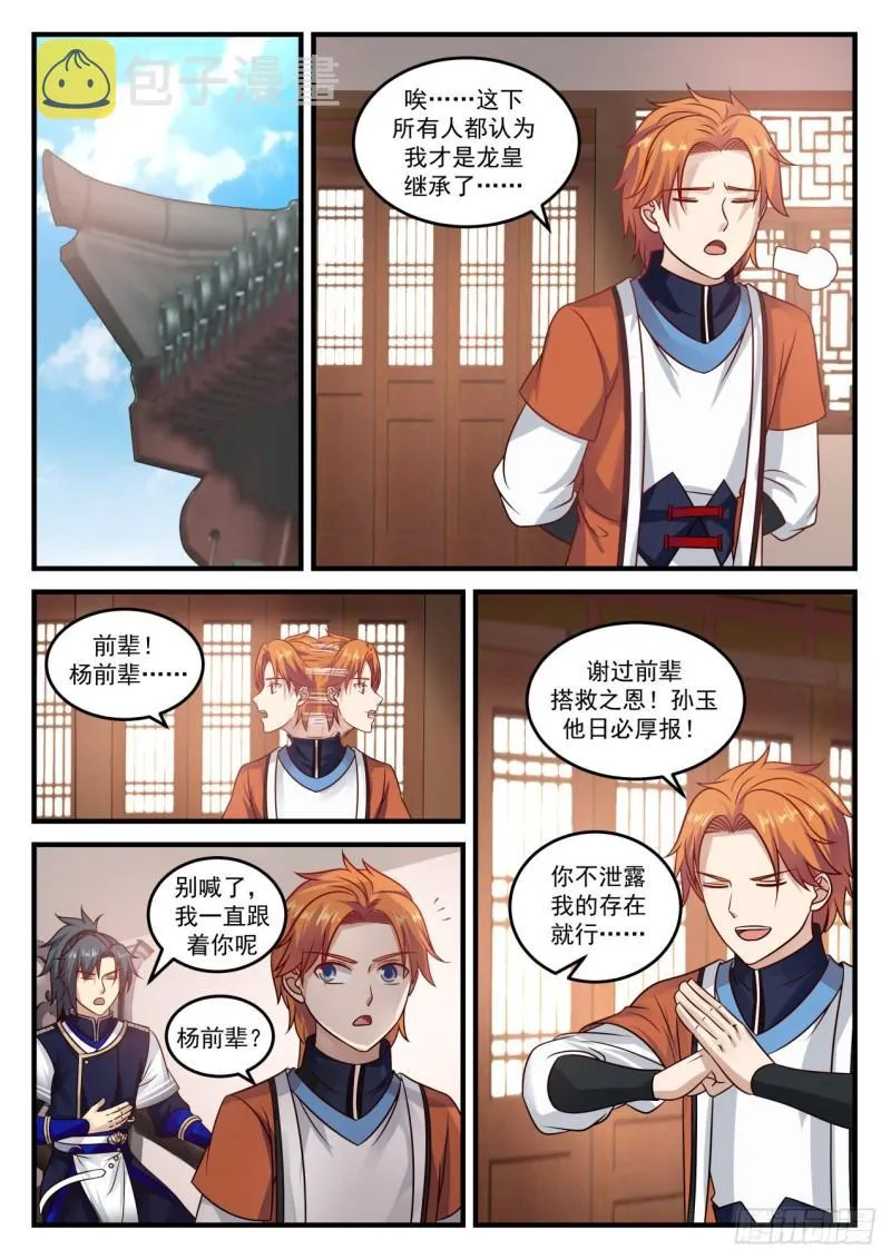 732 龙皇降临 第11页