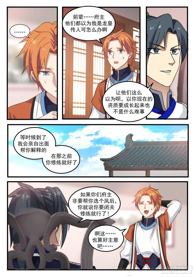 732 龙皇降临 第12页