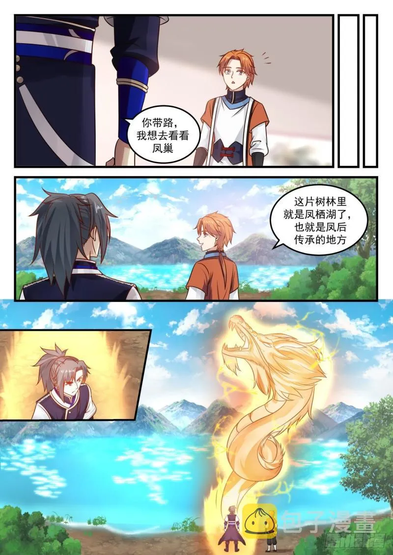 732 龙皇降临 第13页