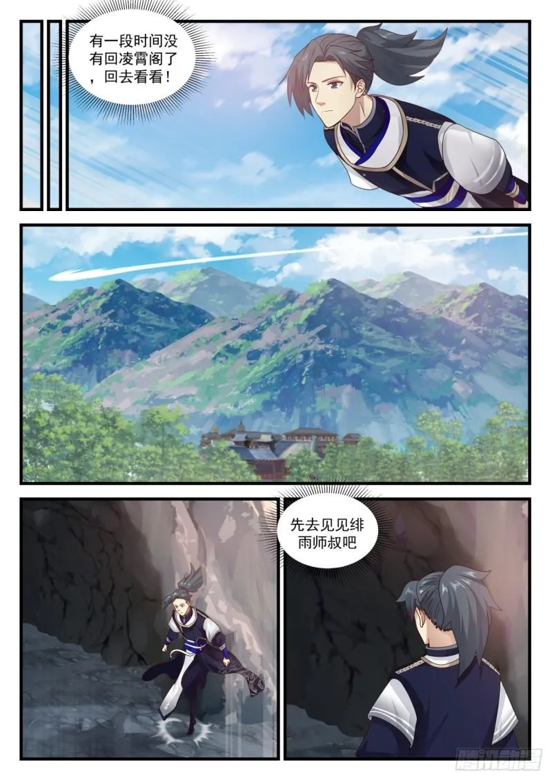 733 凤栖湖 第6页