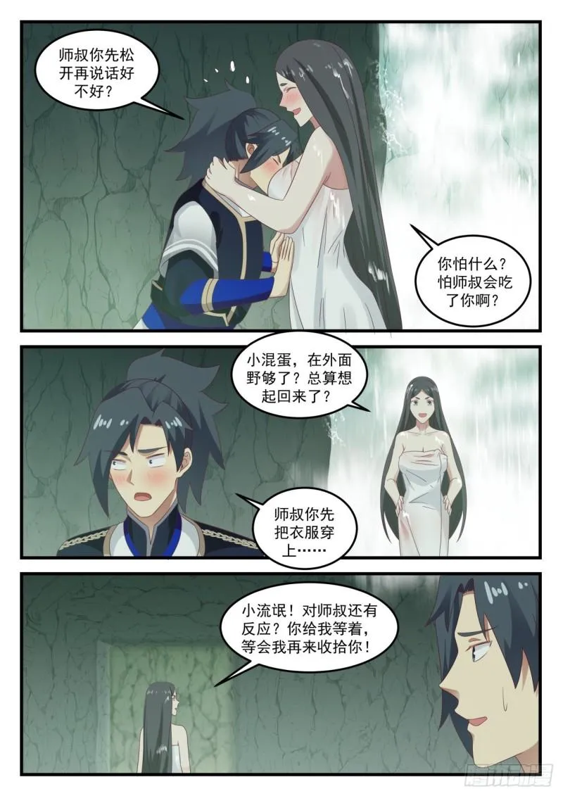 733 凤栖湖 第8页