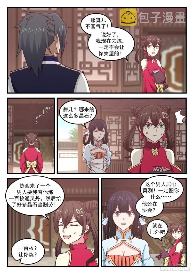 734 小伙子身材不错 第11页