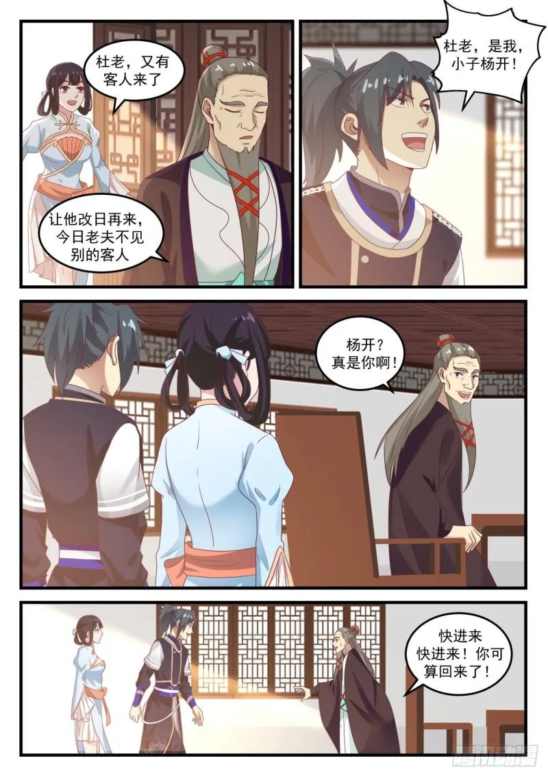 735 炼丹对决 第2页