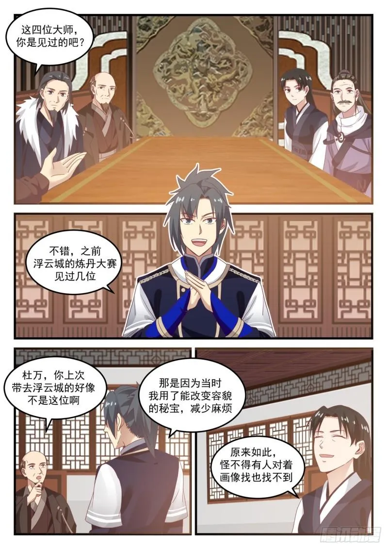 735 炼丹对决 第3页