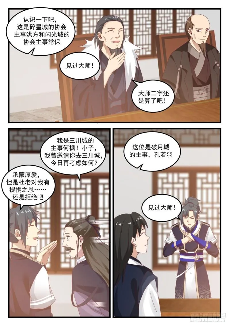 735 炼丹对决 第4页