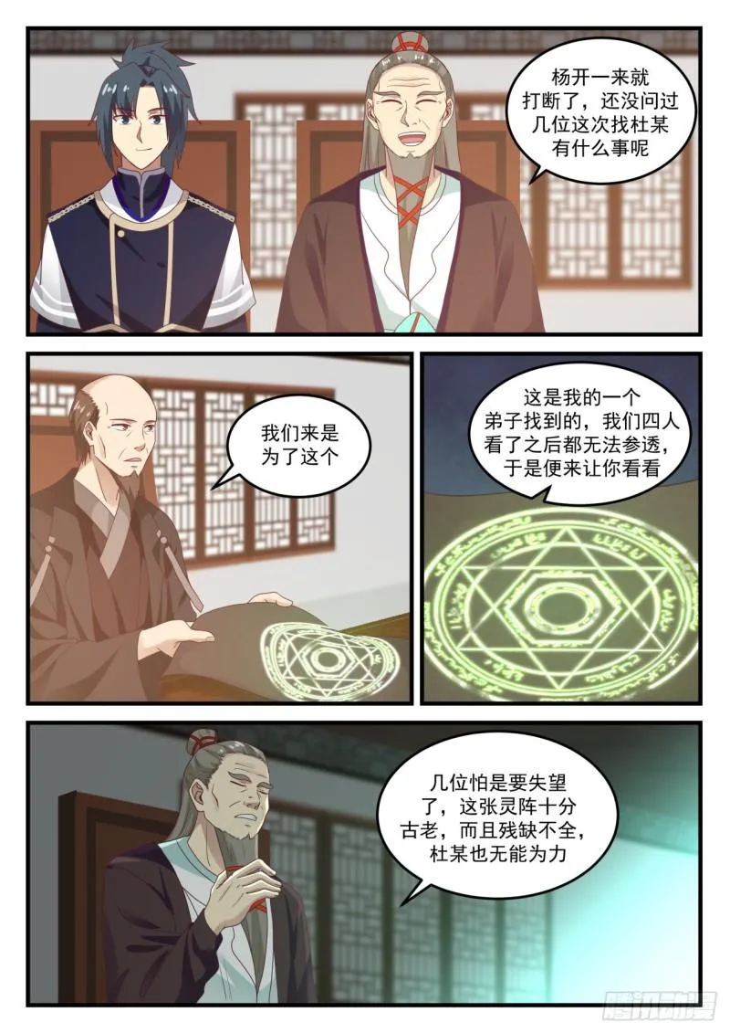 735 炼丹对决 第5页
