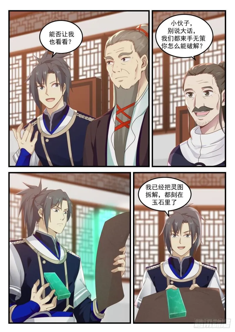 735 炼丹对决 第6页