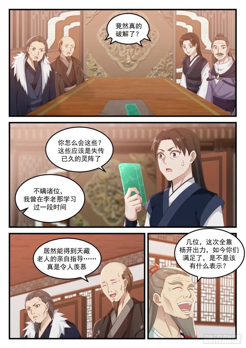 735 炼丹对决 第7页