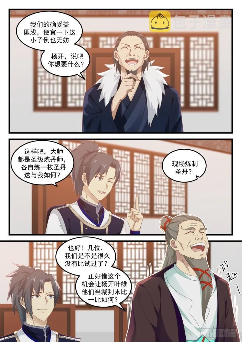 735 炼丹对决 第8页