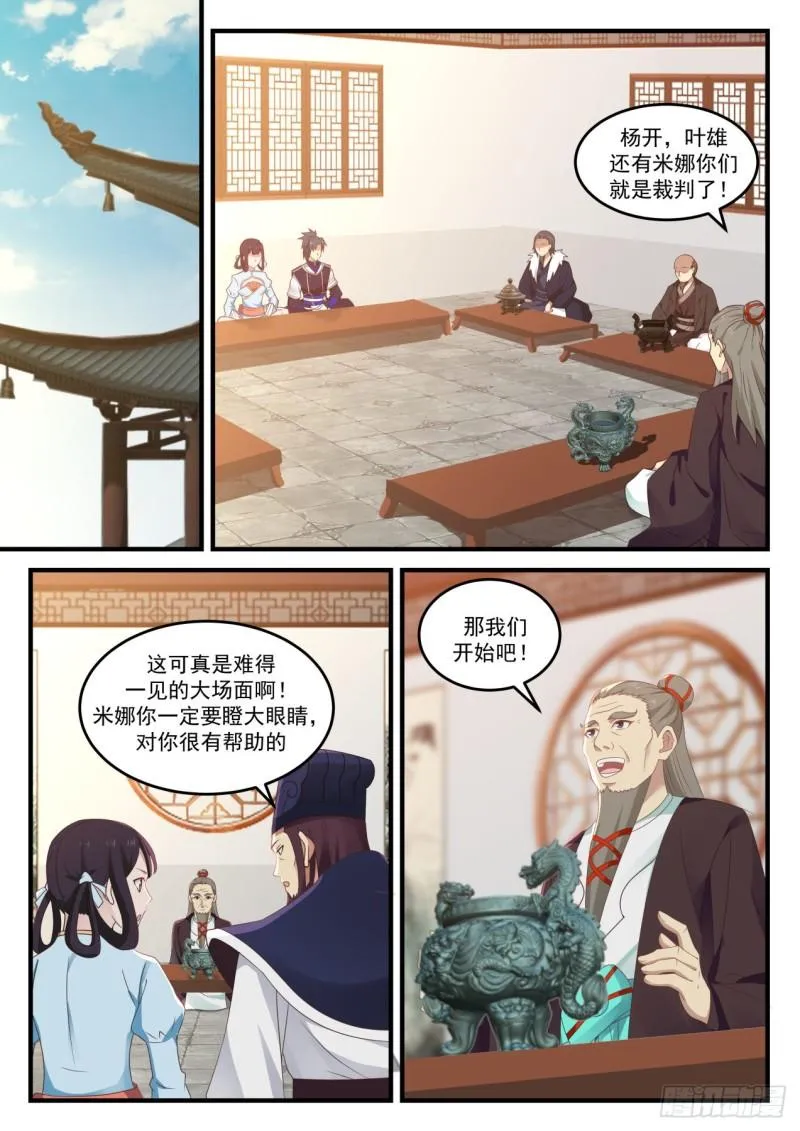 735 炼丹对决 第9页
