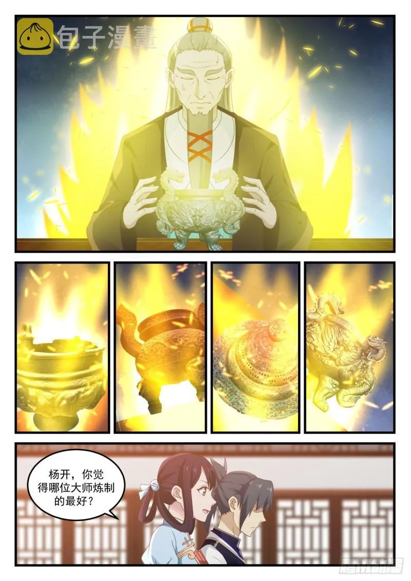 735 炼丹对决 第10页