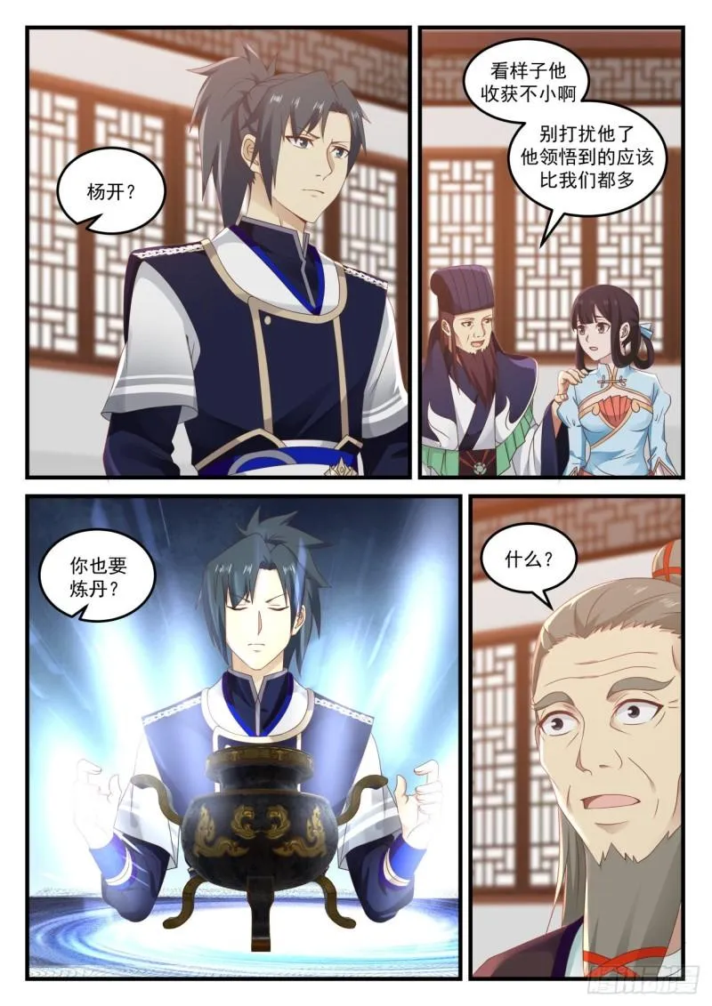 735 炼丹对决 第11页
