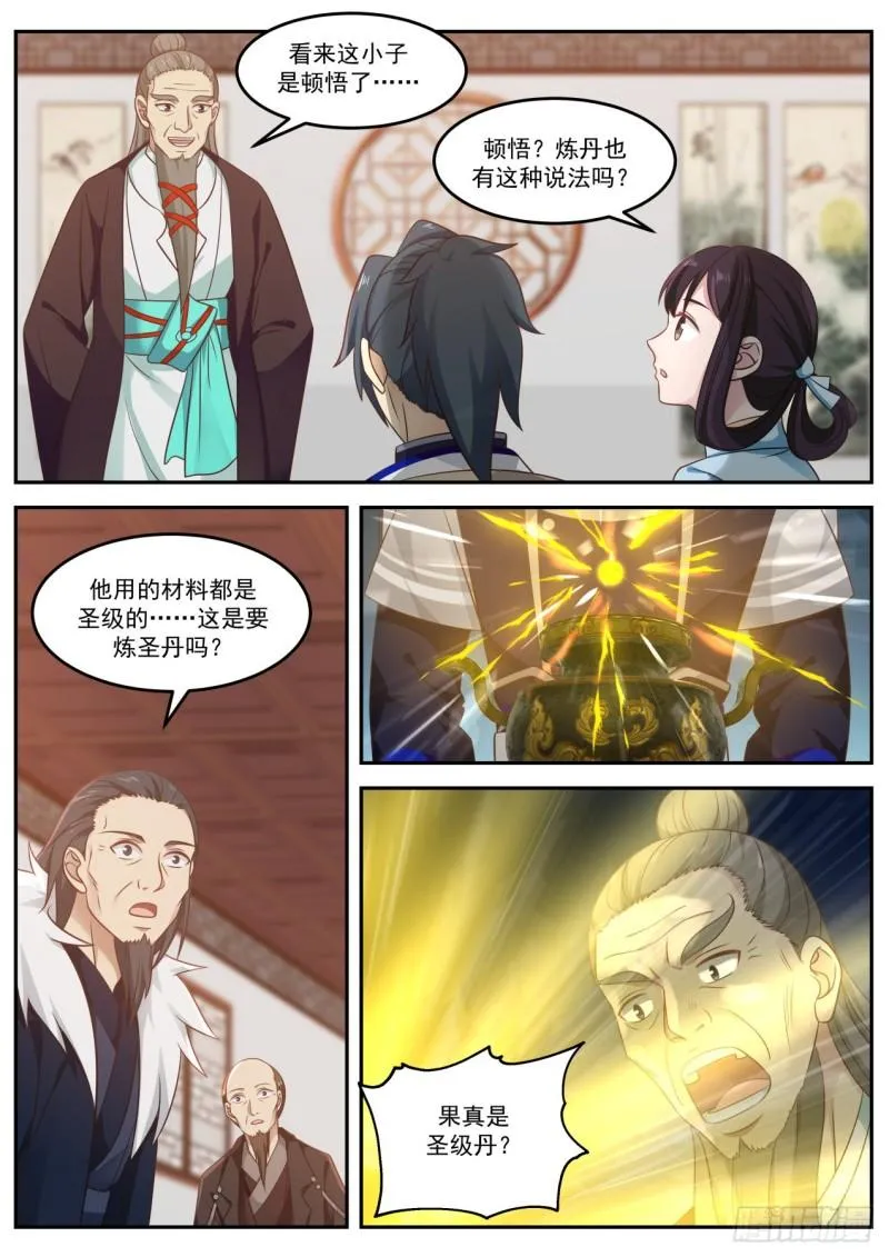 735 炼丹对决 第12页