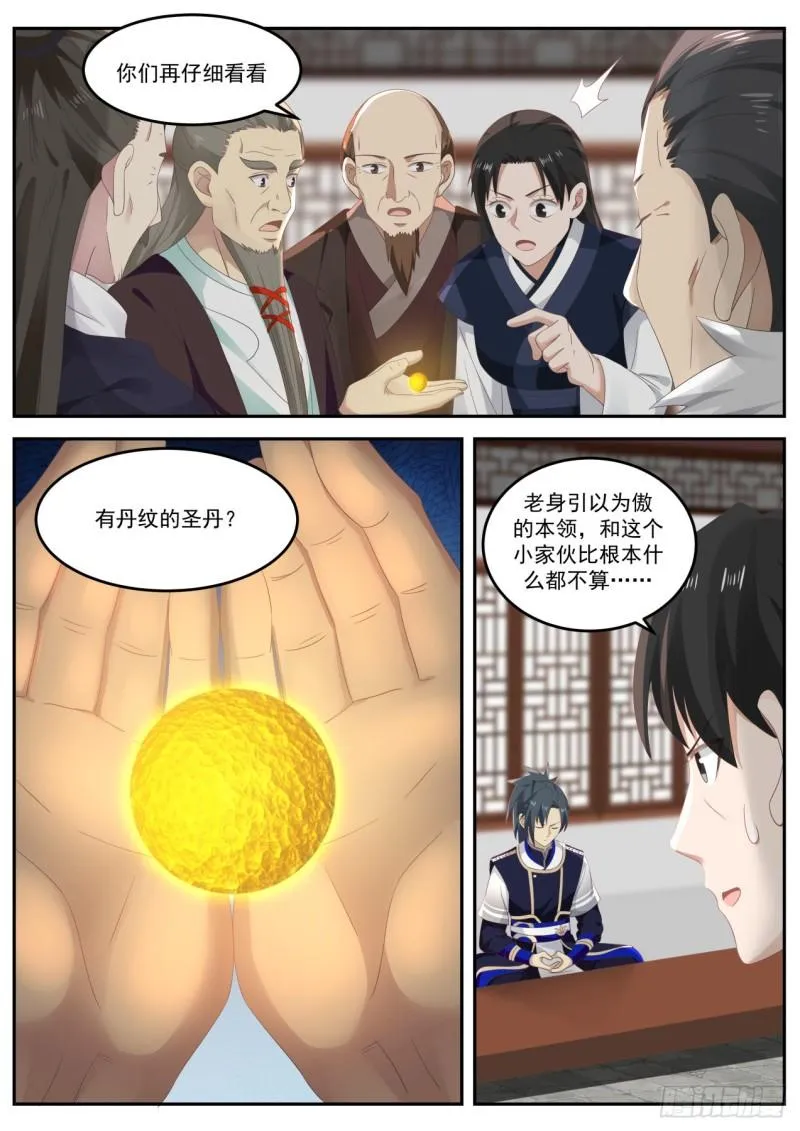 735 炼丹对决 第13页