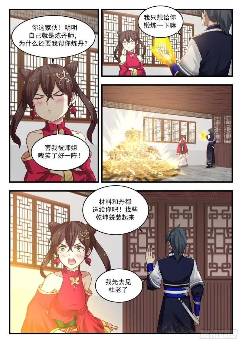 736 炼丹之感悟 第3页