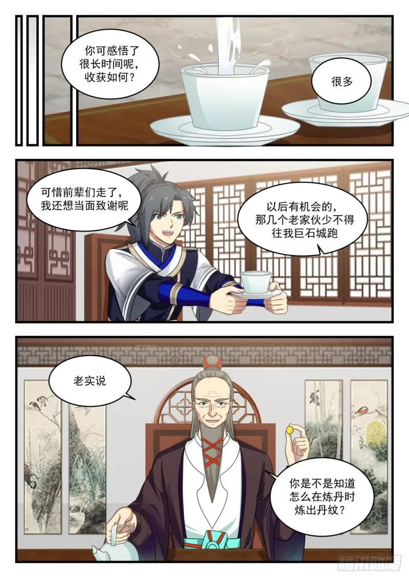 736 炼丹之感悟 第4页