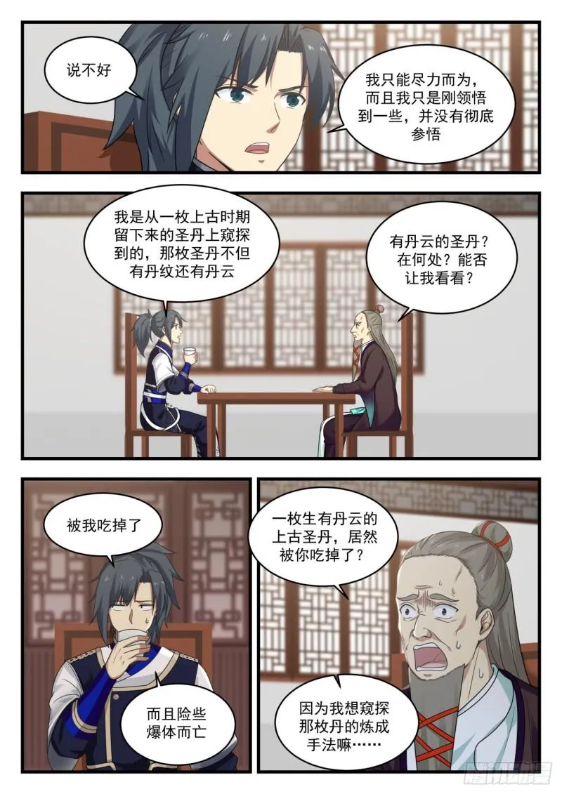 736 炼丹之感悟 第5页