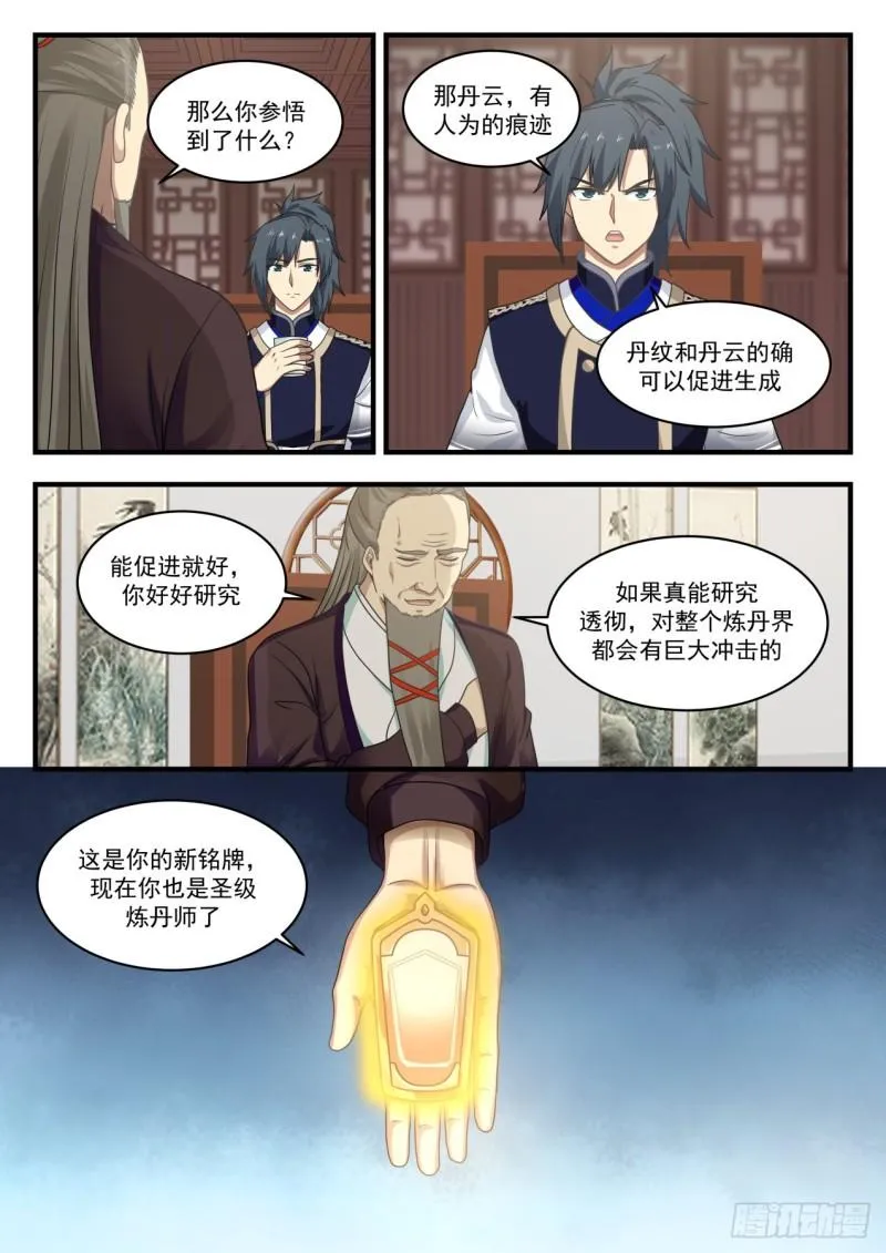 736 炼丹之感悟 第6页