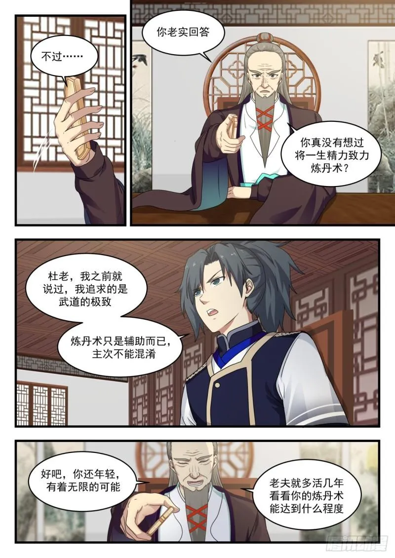 736 炼丹之感悟 第7页