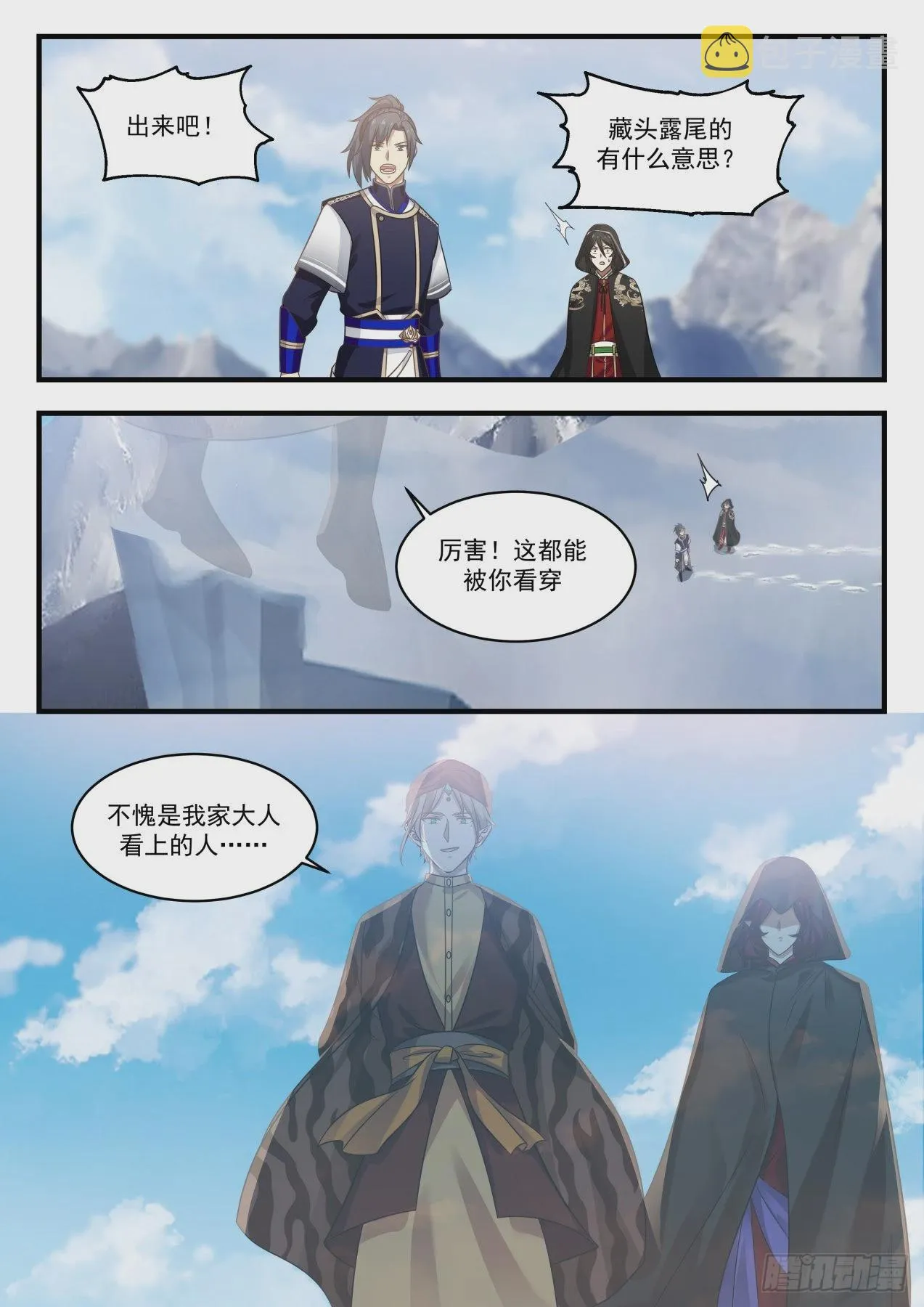737 对峙 第3页