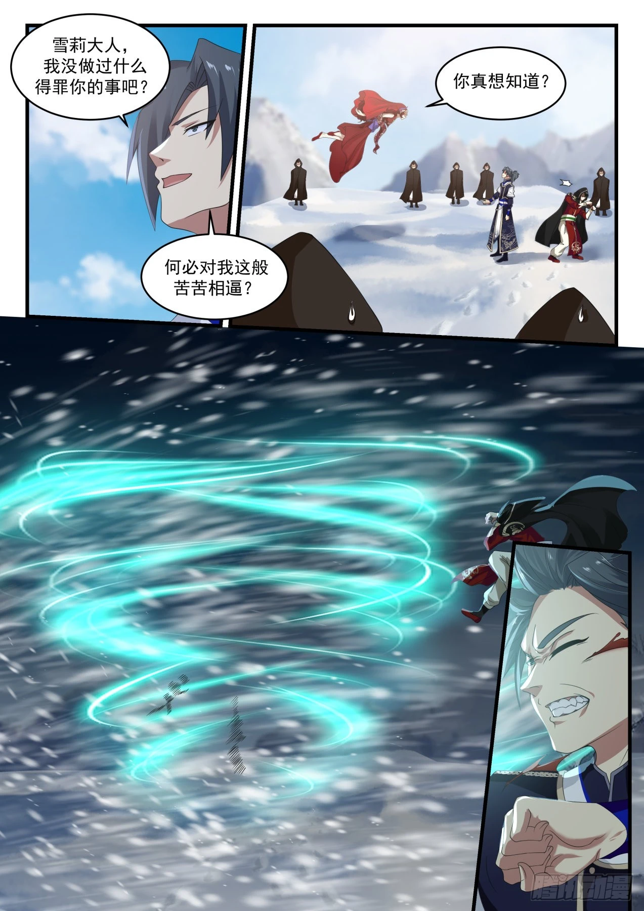 737 对峙 第7页