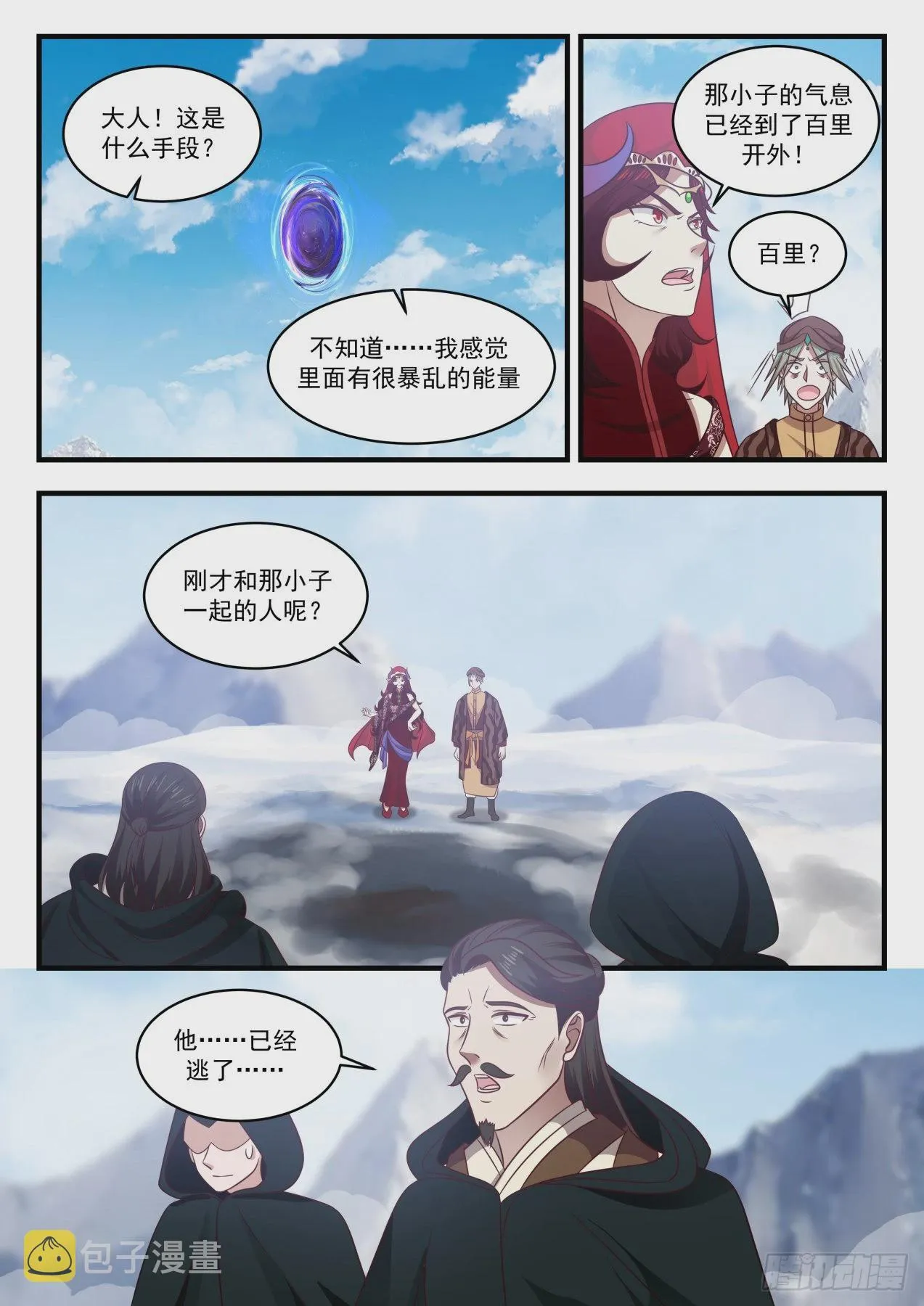 737 对峙 第12页