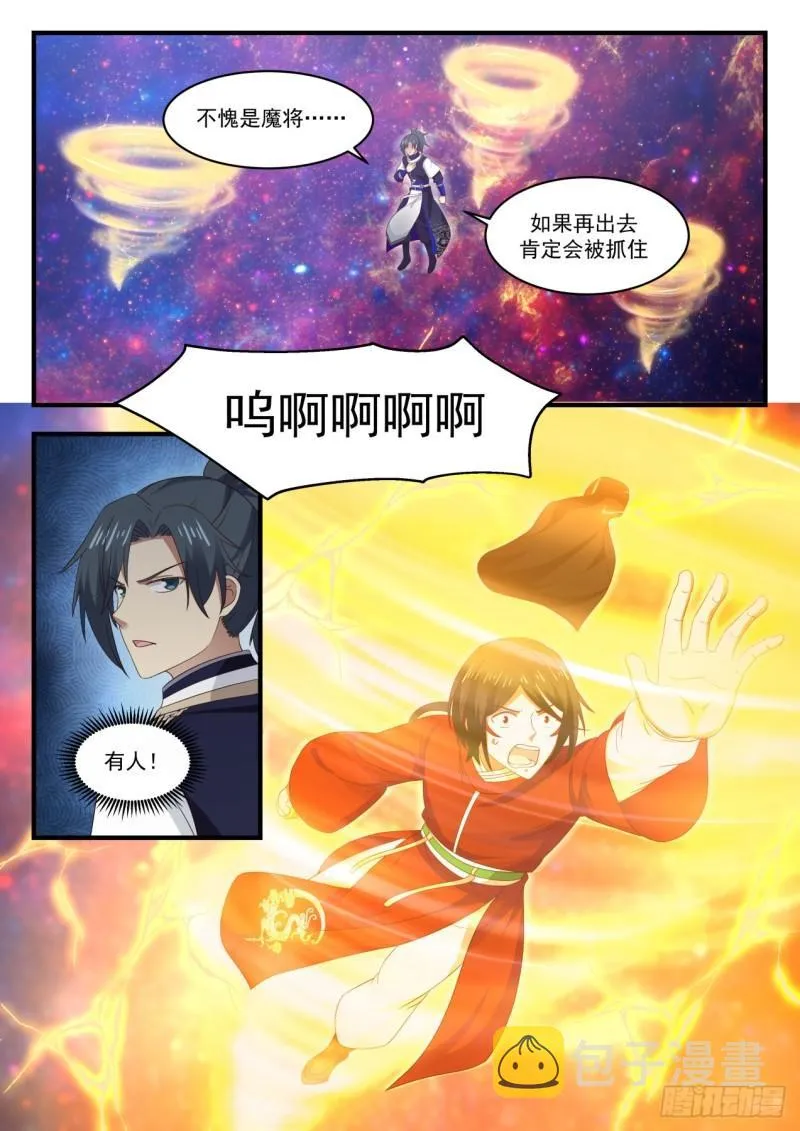 738 圣主大人救命啊 第2页