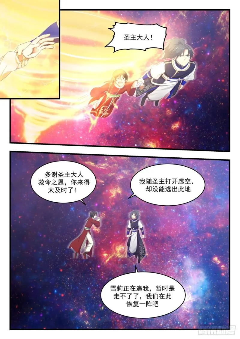 738 圣主大人救命啊 第3页