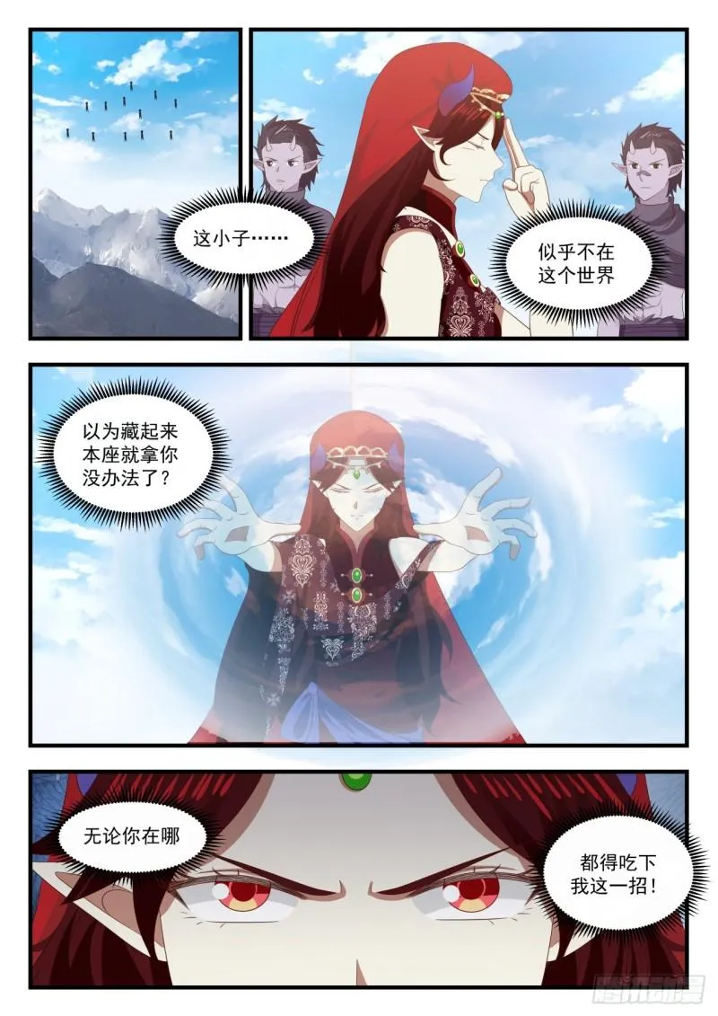 738 圣主大人救命啊 第4页