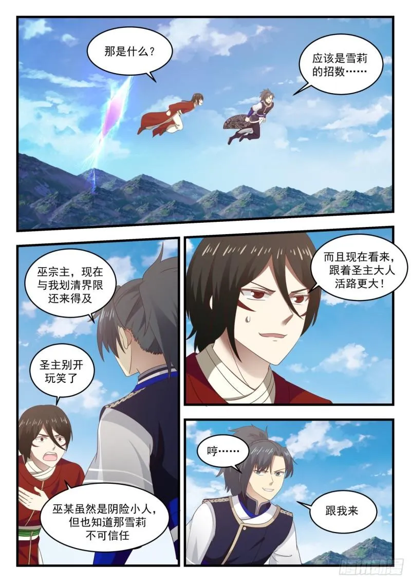 738 圣主大人救命啊 第6页