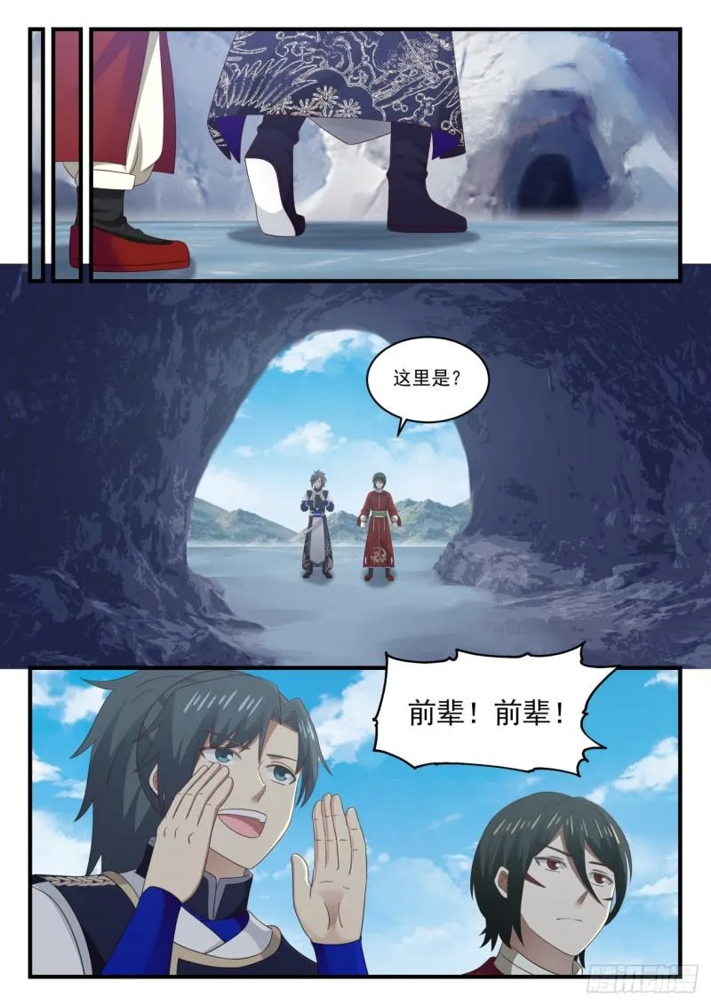 738 圣主大人救命啊 第7页