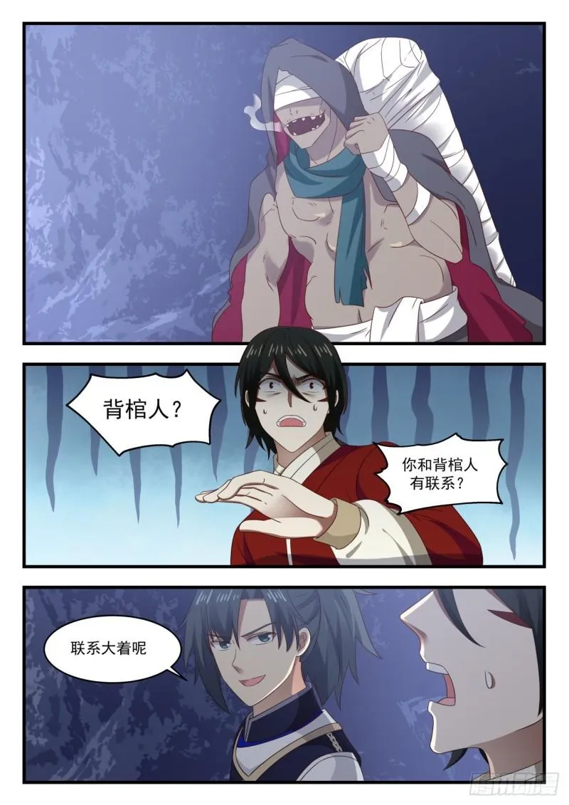 738 圣主大人救命啊 第8页