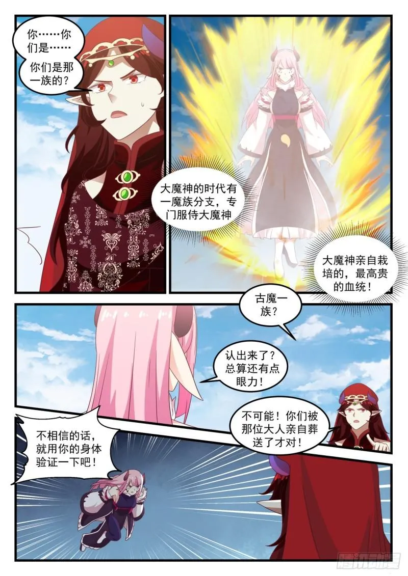 740 魔神继承者 第3页