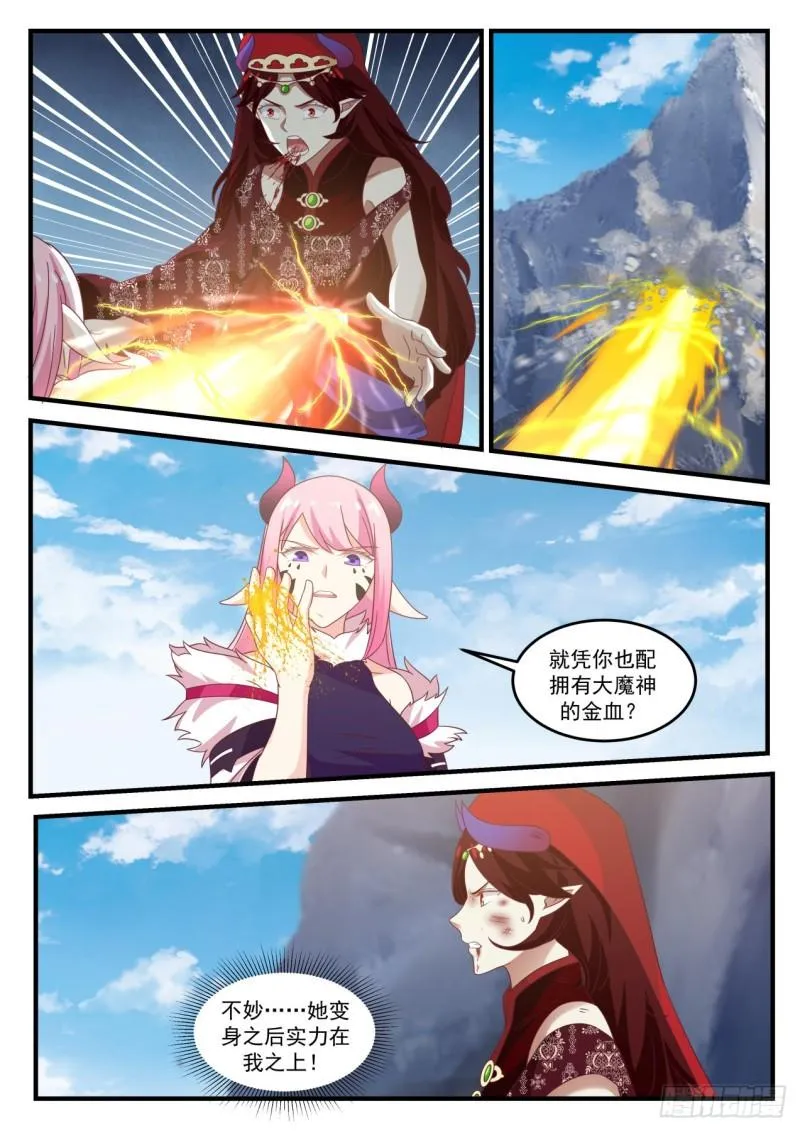 740 魔神继承者 第4页