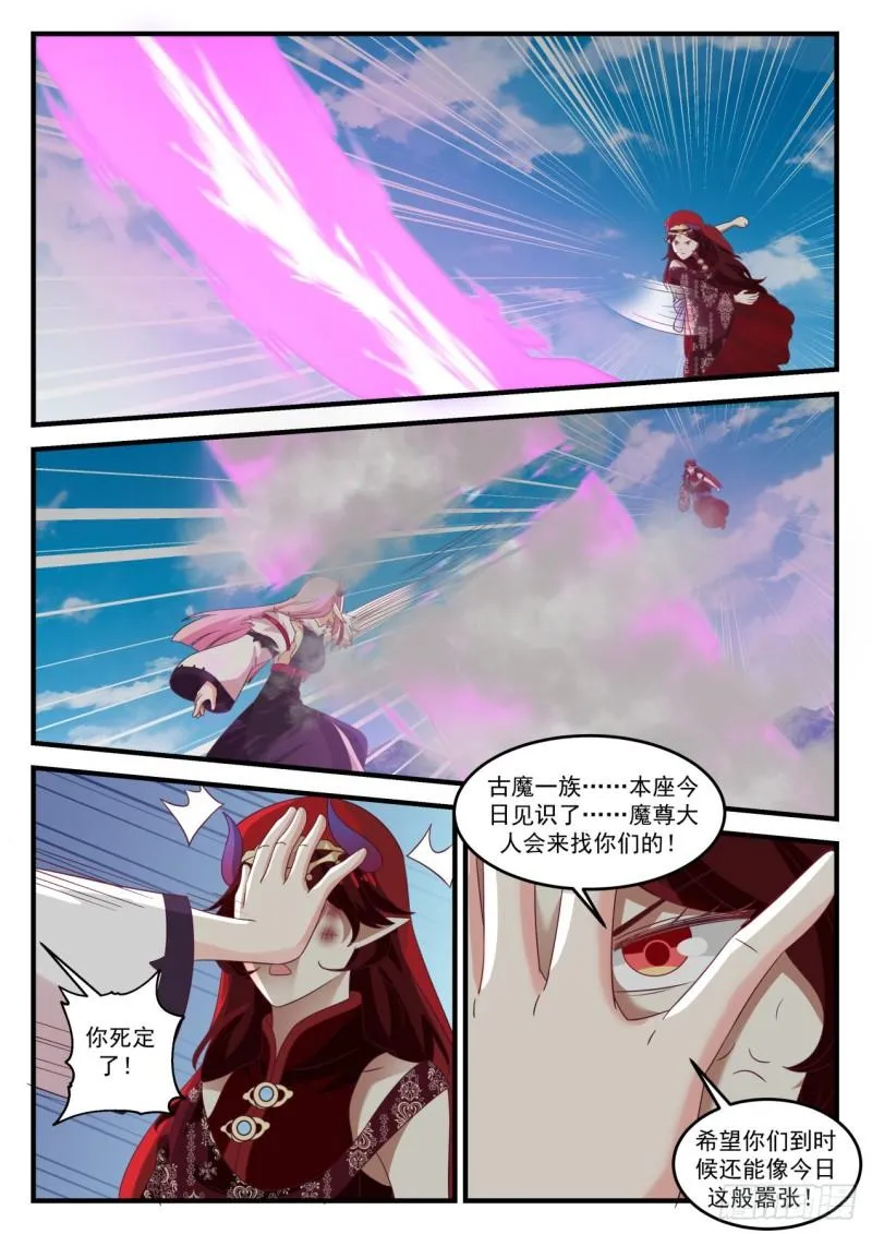 740 魔神继承者 第5页