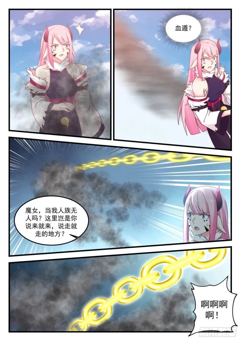 740 魔神继承者 第6页