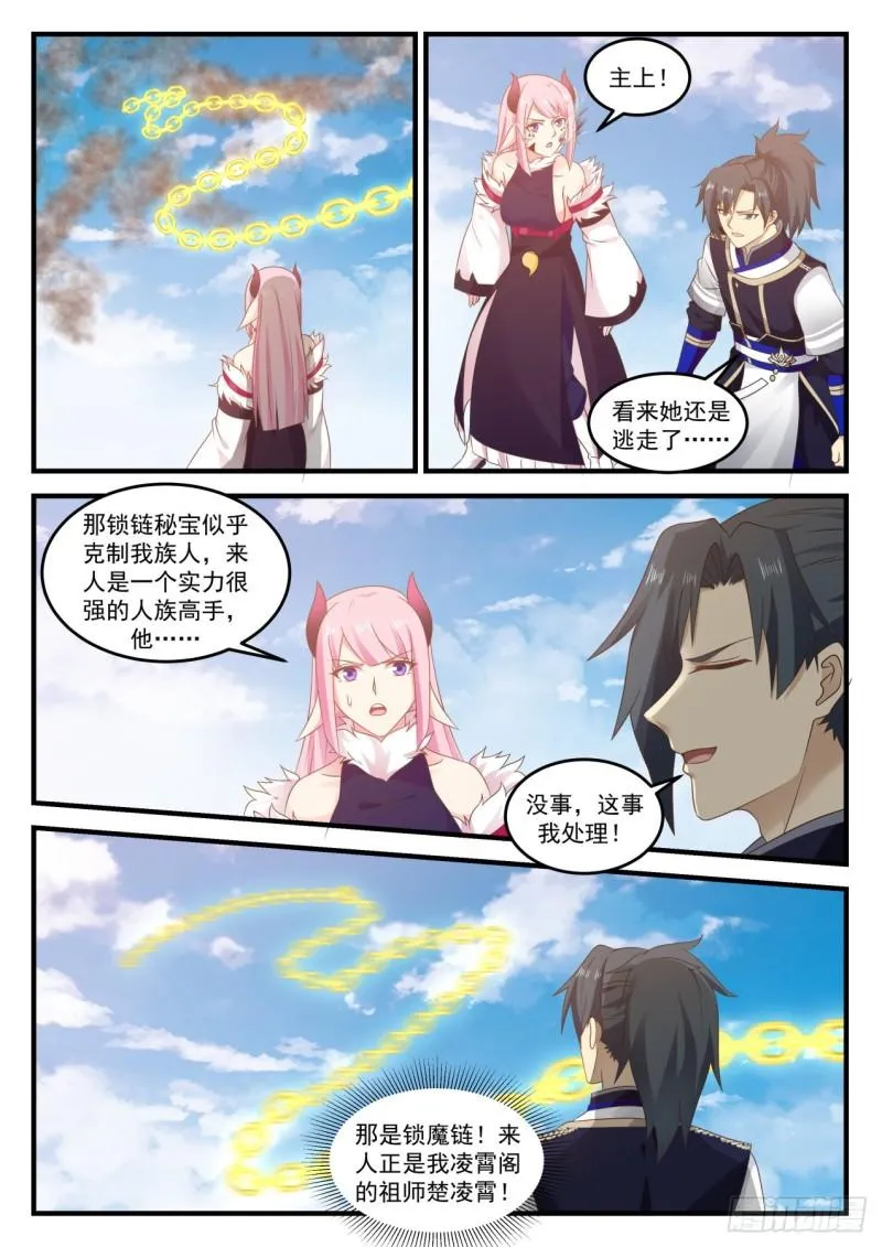 740 魔神继承者 第7页