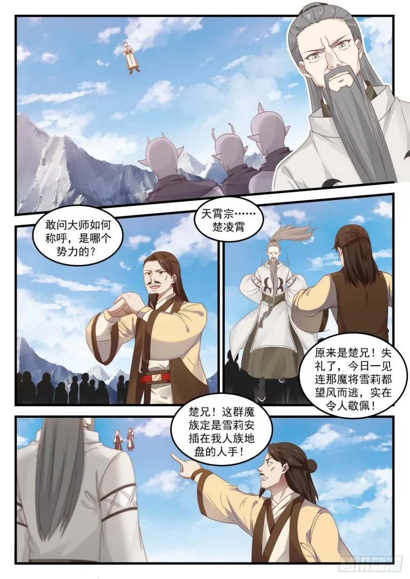 740 魔神继承者 第9页