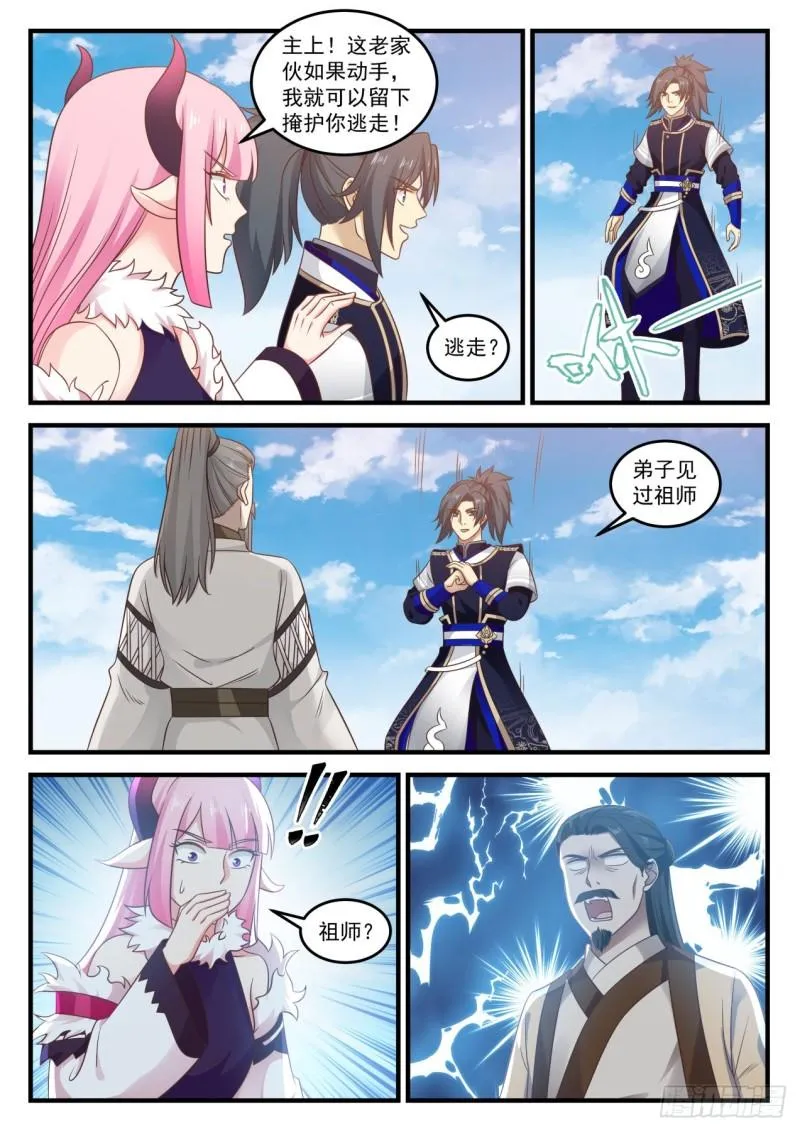 740 魔神继承者 第10页