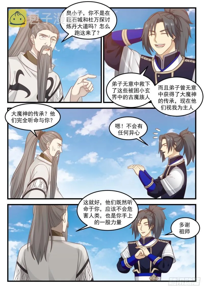 740 魔神继承者 第11页