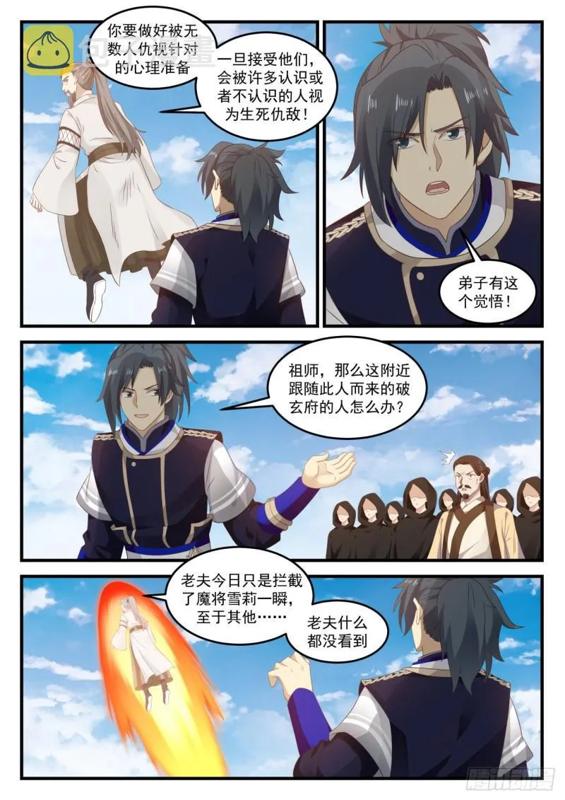 740 魔神继承者 第12页
