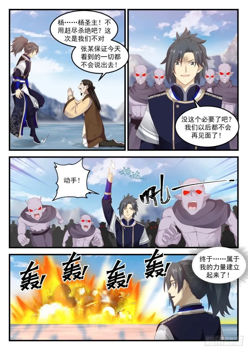 740 魔神继承者 第13页